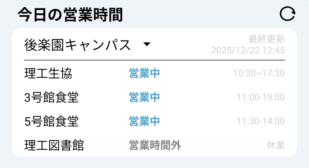営業時間表示画面
