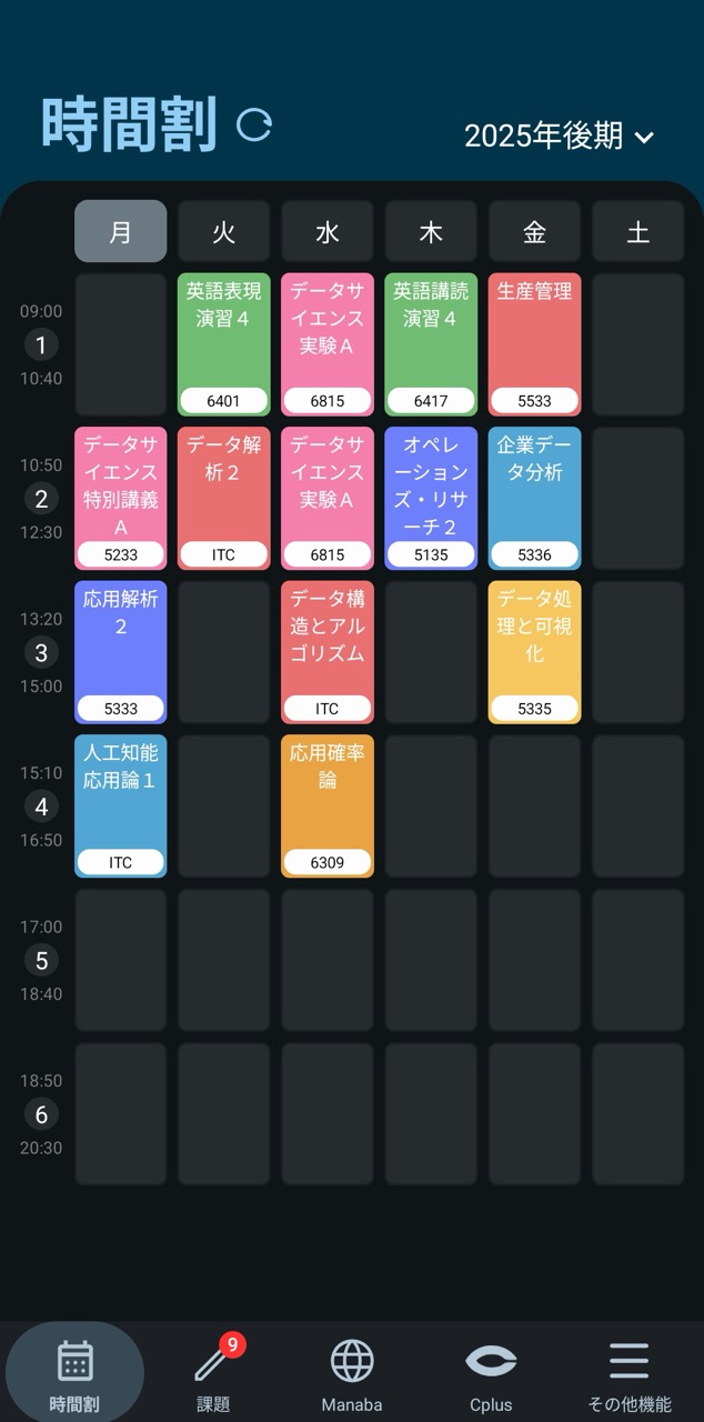 時間割画面（ダークモード）