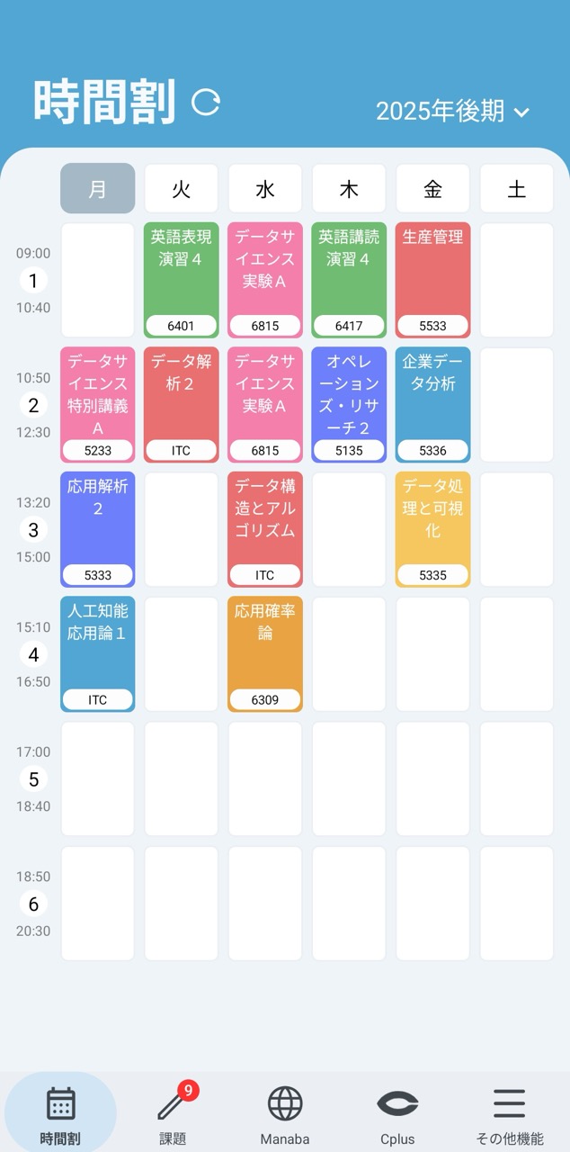 時間割画面（ライトモード）
